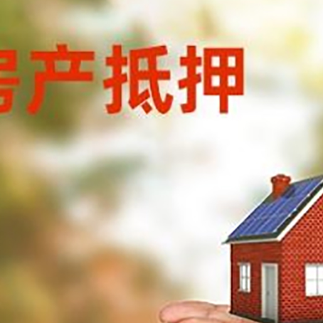 赵西垸林场房屋抵押贷款怎么申请?限购限贷利率如何?